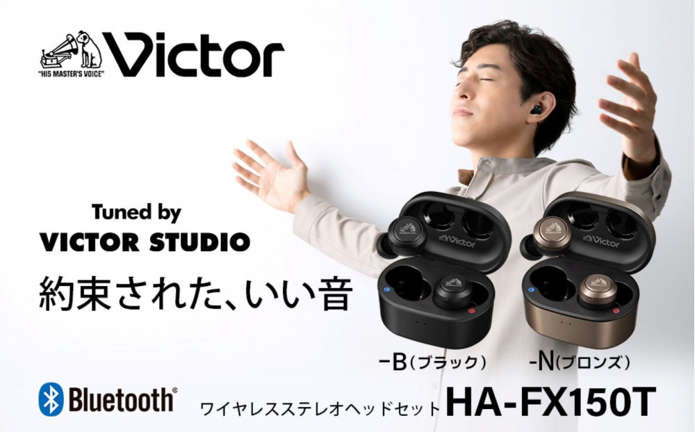 【ブロンズ】Victor 完全ワイヤレスイヤホン HA‐FX150T