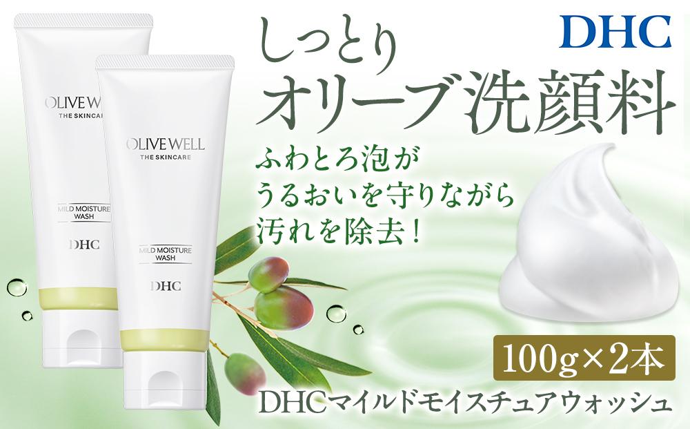 DHC マイルドモイスチュア ウォッシュ 2本セット