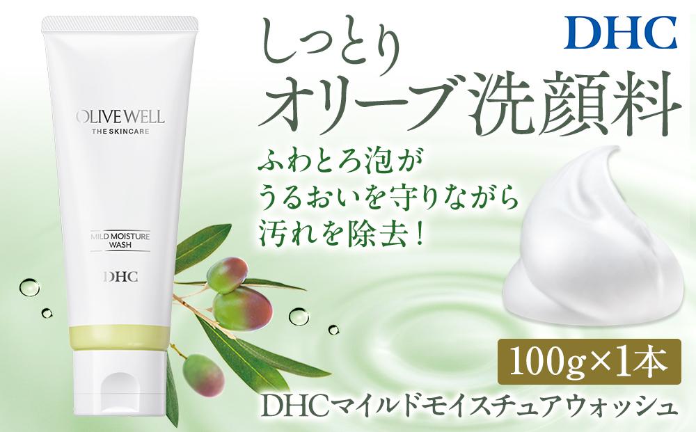 DHC マイルドモイスチュア ウォッシュ 1本