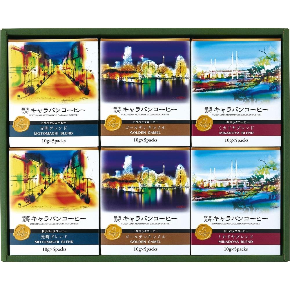 横濱元町キャラバンコーヒー ドリパックコーヒー（5個×6箱　計30個入）
