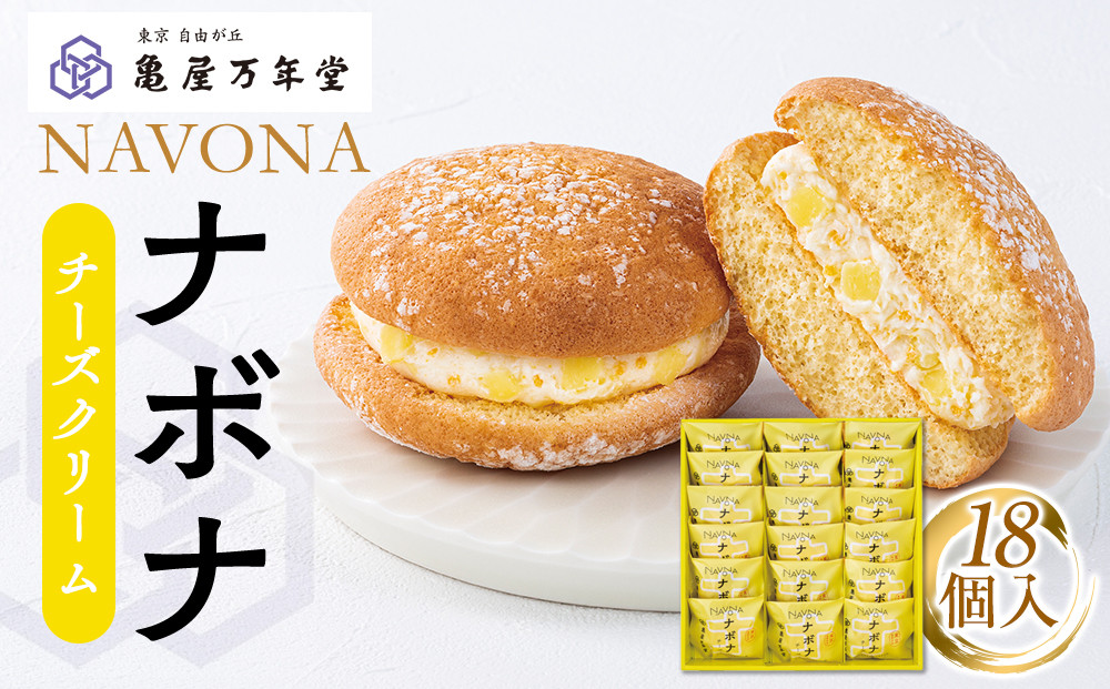 【亀屋万年堂】ナボナ18個入(チーズ)