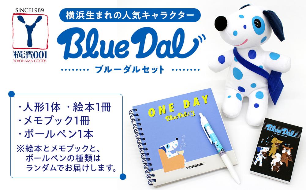 横浜生まれの人気キャラクター　ブルーダルセット（ぬいぐるみ・ステーショナリー・絵本）