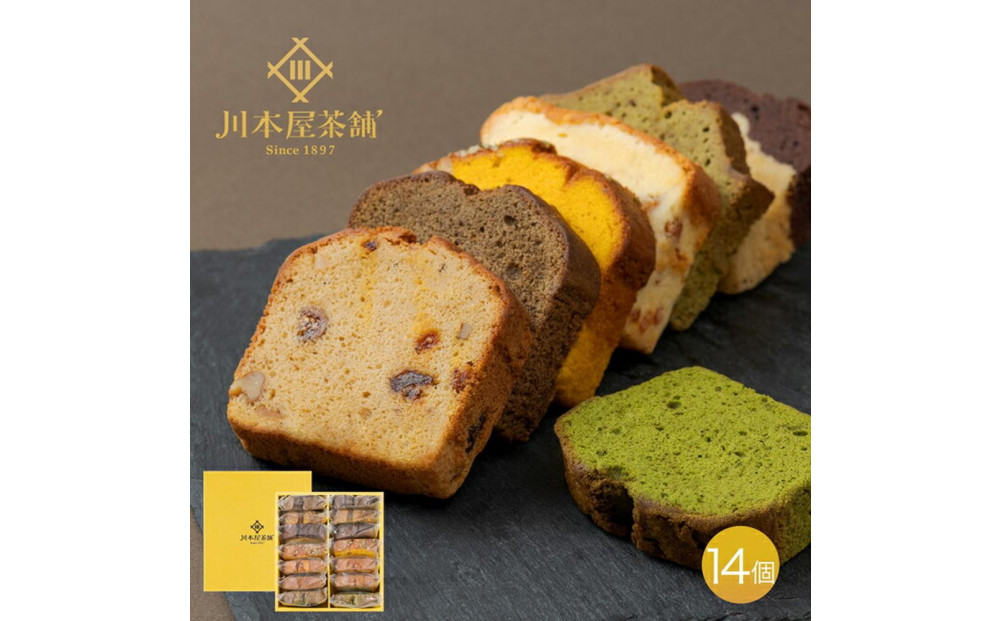 お茶屋さんの自家製スイーツ CHAGASHIパウンド14個入りセット(全種2個ずつ入り)