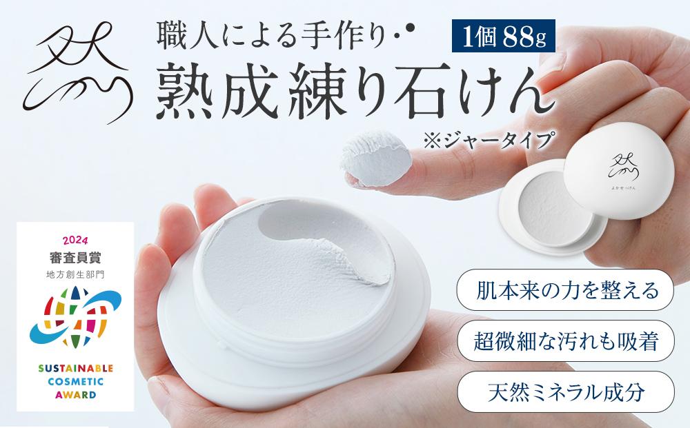 然-しかり- よかせっけん（ジャータイプ）