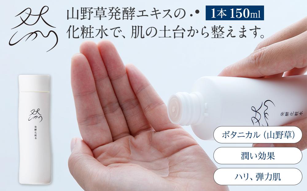 然-しかり- 発酵化粧水