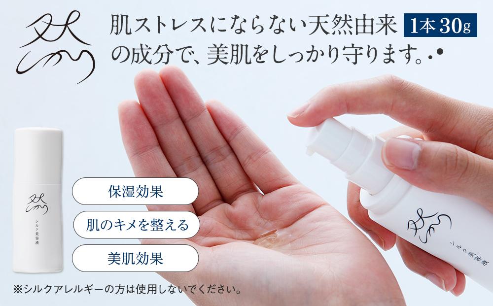 然-しかり- シルク美容液
