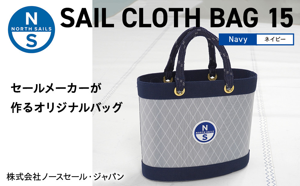【持ち手カラー:ネイビー】SAIL CLOTH BAG 15