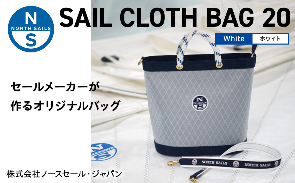 【持ち手カラー:ホワイト】SAIL CLOTH BAG 20