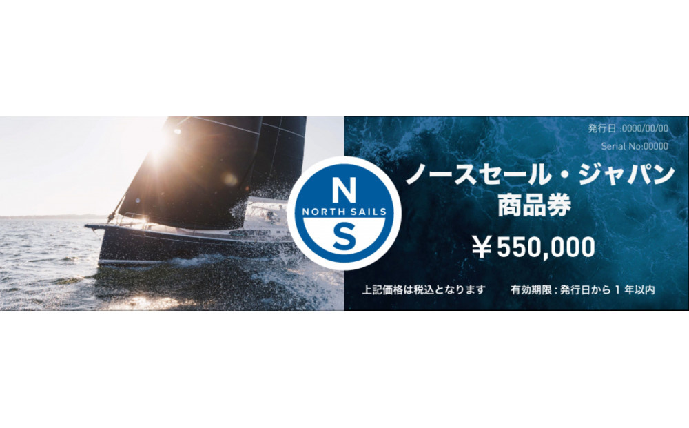ノースセール商品券　500,000円相当分