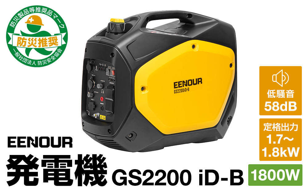 【EENOUR】発電機GS2200 iD-B