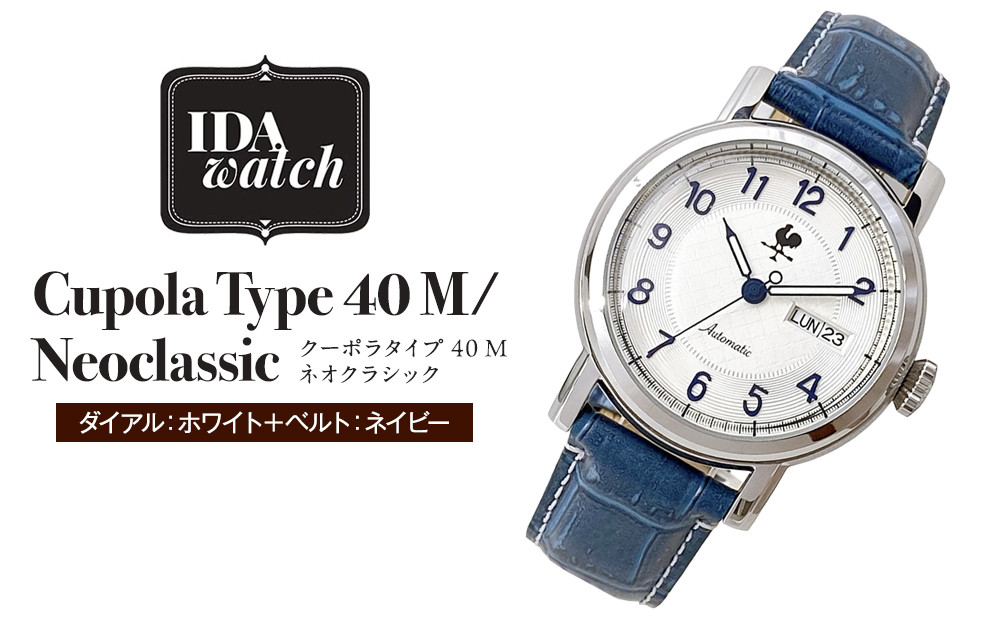 腕時計　Cupola Type 40 M/Neoclassic【ダイアル：ホワイト/ベルト：ネイビー】