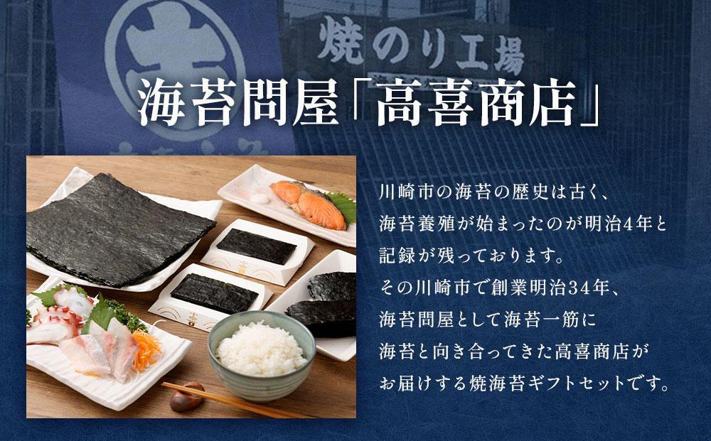 海苔 乾物 焼のり 30枚 ( 5枚 × 6食 ) 海苔問屋 高喜商店 ギフト 箱入り「焼のり喜 =Yorokobi=」