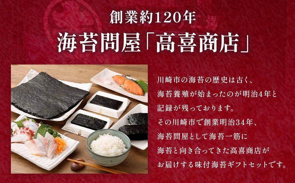 海苔 乾物 香辛子海苔 セット 180枚 ( 60枚 × 3缶 ) 海苔問屋 高喜商店 箱入り