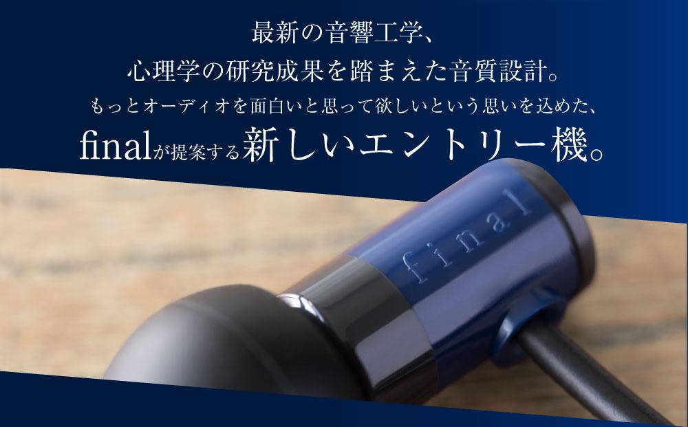 マイク付きハイレゾ有線イヤホン final E1000C BLUE
