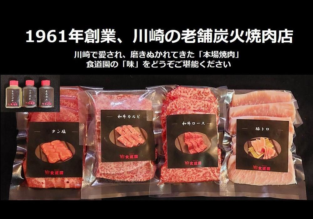 川崎の老舗焼肉【食道園焼肉セット】肉+スープ