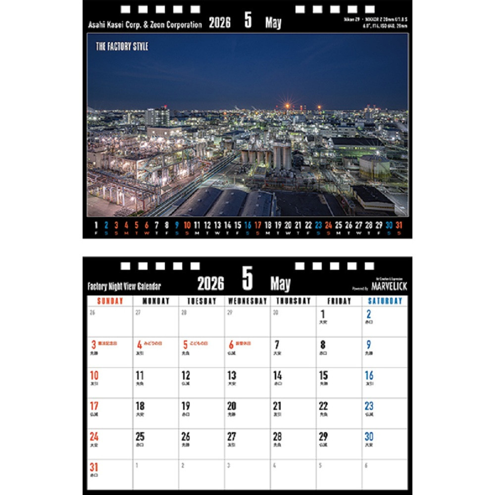 【2026年版】工場夜景カレンダー『THE FACTORY STYLE 2026』（ 卓上版）