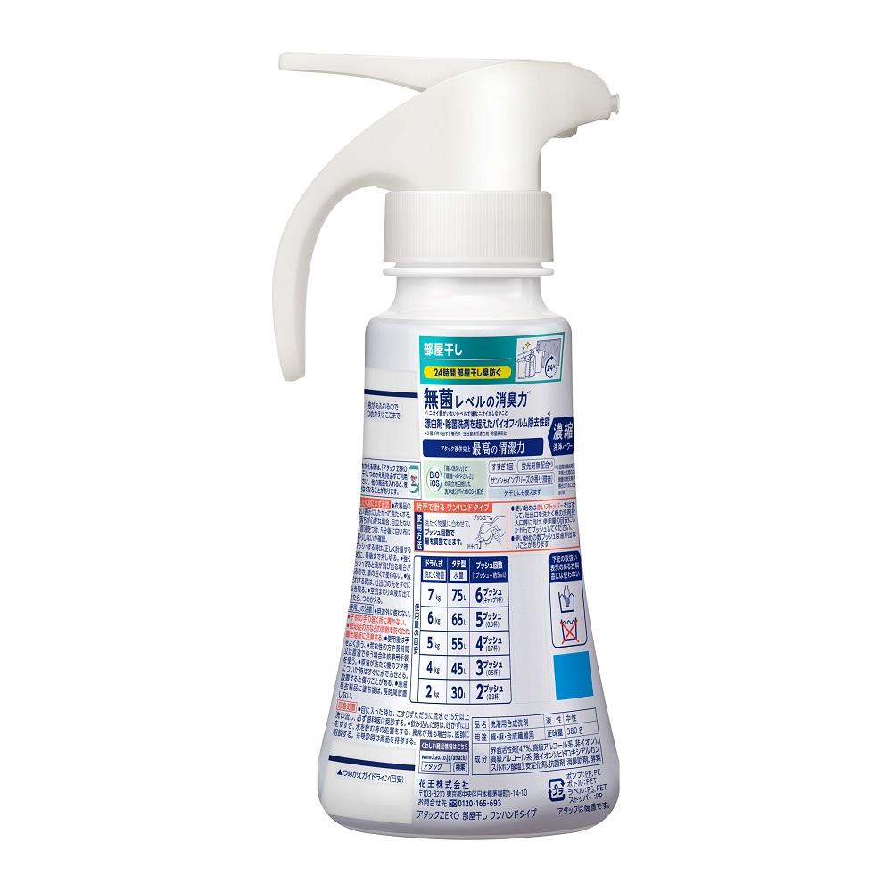 【花王】アタックZERO部屋干しワンハンド380ml×10本