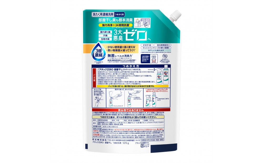 【花王】アタックZERO部屋干し　詰替え1070g×6個