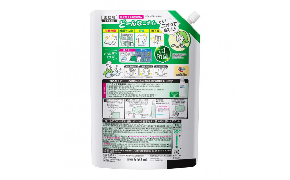 【花王】ハミング消臭実感グリーン 詰替え950ml×６