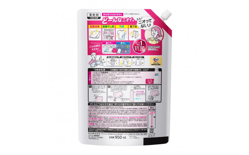 【花王】ハミング消臭実感ローズ 詰替え950ml×６