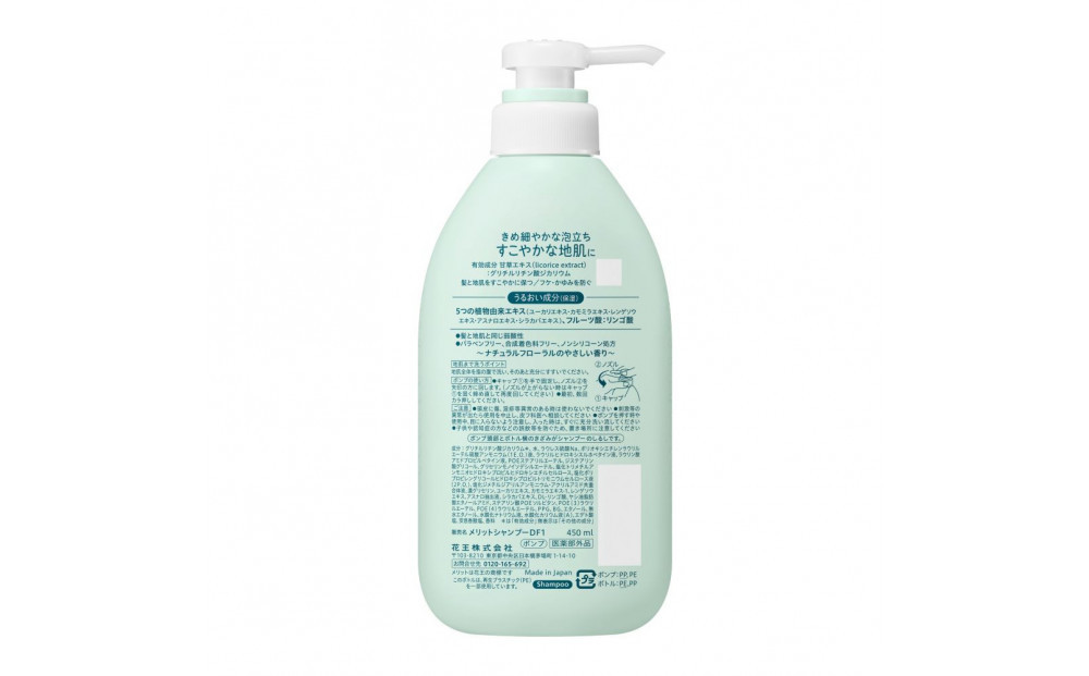 【花王】メリットシャンプー 450ml×９