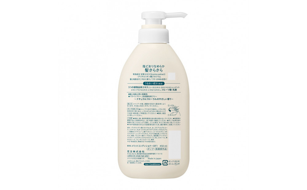 【花王】メリットコンディショナー 450ml×９