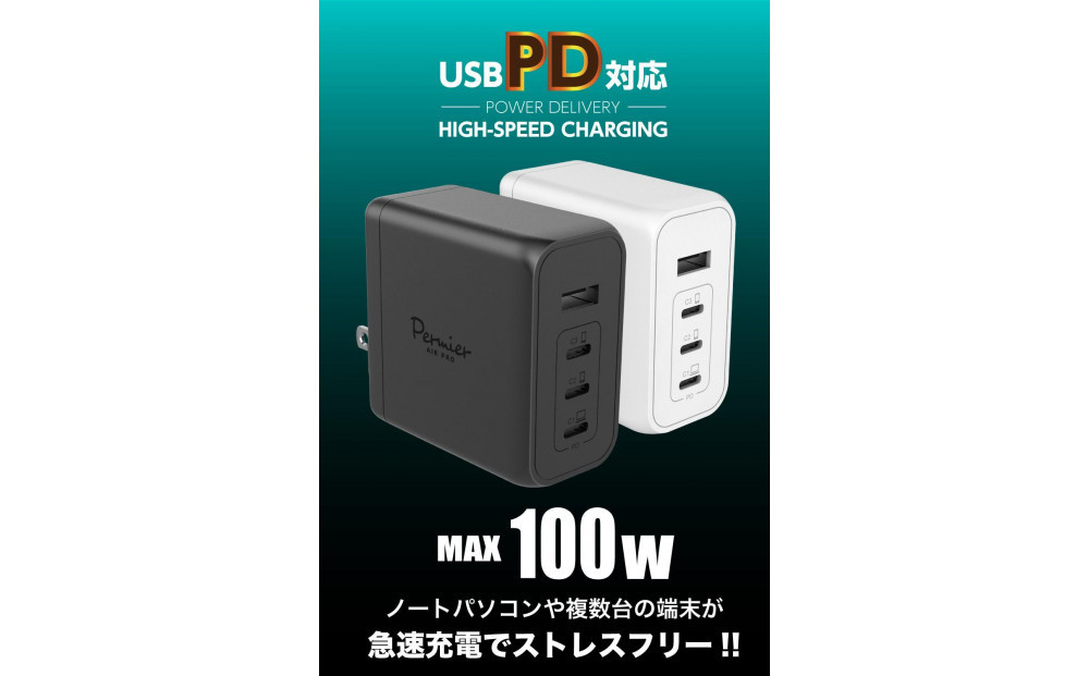 【多摩電子工業株式会社】PD100W急速充電対応 USB充電器PR-AP160 【ブラック】