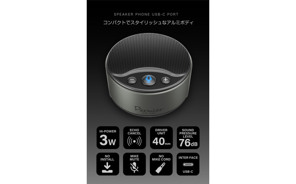 【多摩電子工業株式会社】スピーカーフォン USB-Cケーブル付属 PR-SK95CK【ブラック】