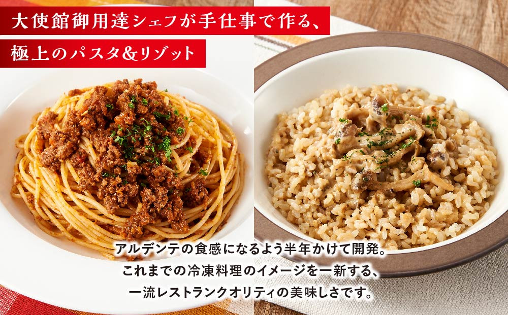 冷凍なのにアルデンテ！グルメなパスタ＆リゾット厳選3種4点セット