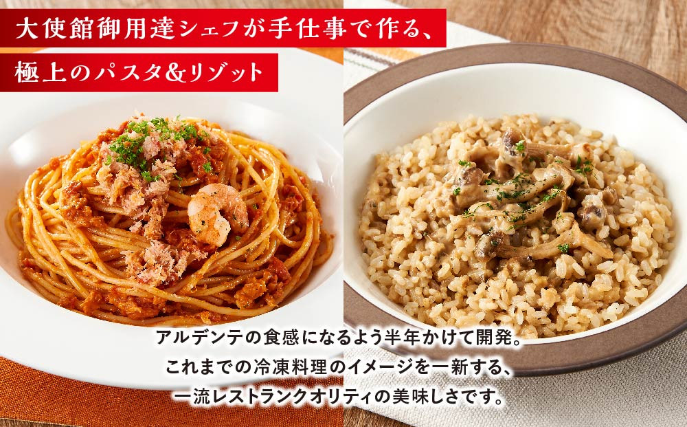 グルメなパスタ＆リゾット　コンプリートセット（7種）