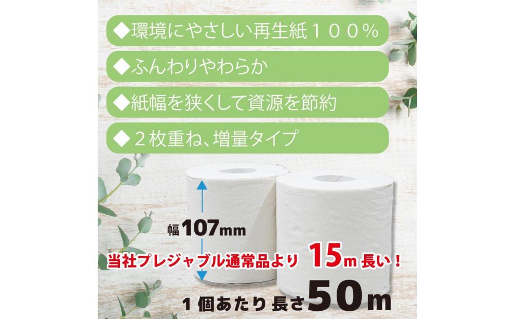 プレジャブル ロングトイレットペーパーダブル72ロール(18ロール入×4袋)