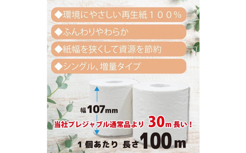 プレジャブル ロングトイレットペーパーシングル72ロール(18ロール入×4袋)