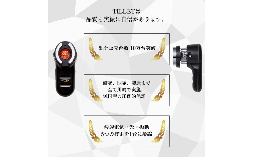 自宅で手軽にフェイス＆スカルプケア【TILLET W-GEAR Gold Black】