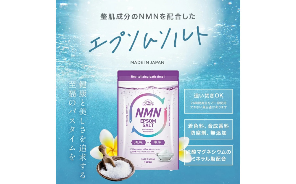 インフィニティー(株)エプソムソルトNMN入浴剤(1000g×2個)