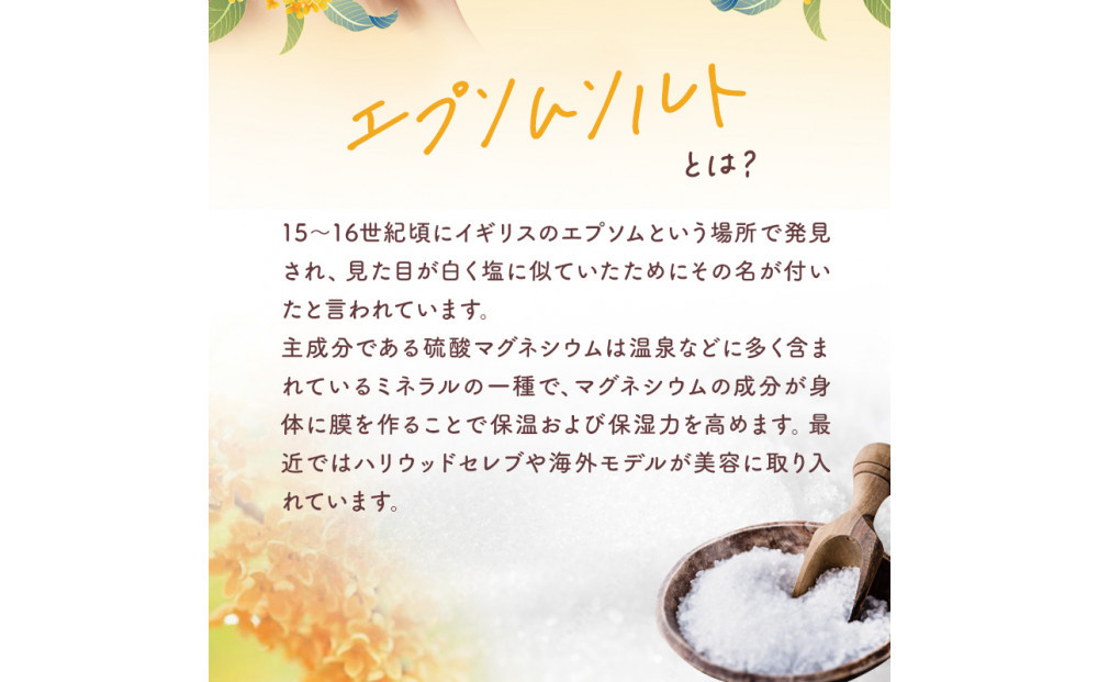 インフィニティー(株)金木犀エプソムソルト入浴剤(1000g×2個)