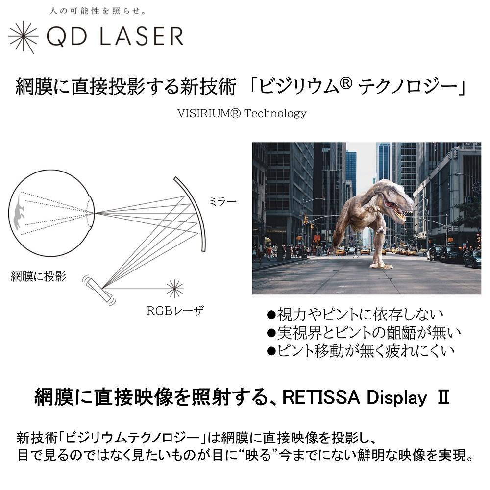 QDレーザ 網膜投影ヘッドマウントディスプレイ RETISSA Display II（レティッサ ディスプレイ 2）3点セット 【RETISSA  Display II / RD2CAM / 軽量化フレーム】: 川崎市ANAのふるさと納税