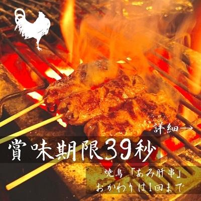 【かわさき推しメシ準ＧＰ】焼鳥屋「とさかーな」のお食事券（3人前）