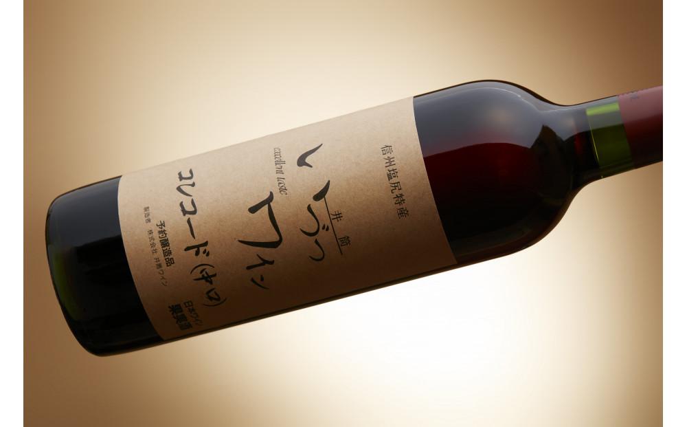 井筒ワイン 酸化防止剤不使用 井筒 コンコード 赤中口 720ml × 2本 発売元 株式会社片山