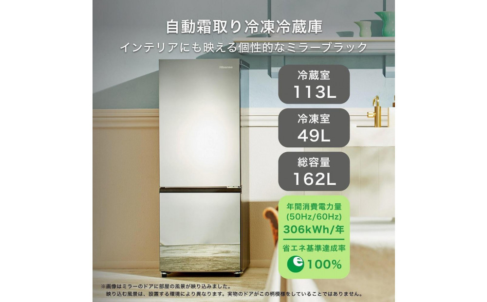 Hisense ハイセンス 冷蔵庫【設置費込み】幅48.1cm 162L ファン式 自動霜取り 霜取り不要 一人暮らし スリム 大容量 まとめ買い 耐熱トップテーブル 右開き 2ドア コンパクト HR-G16AM ミラー 送料無料 