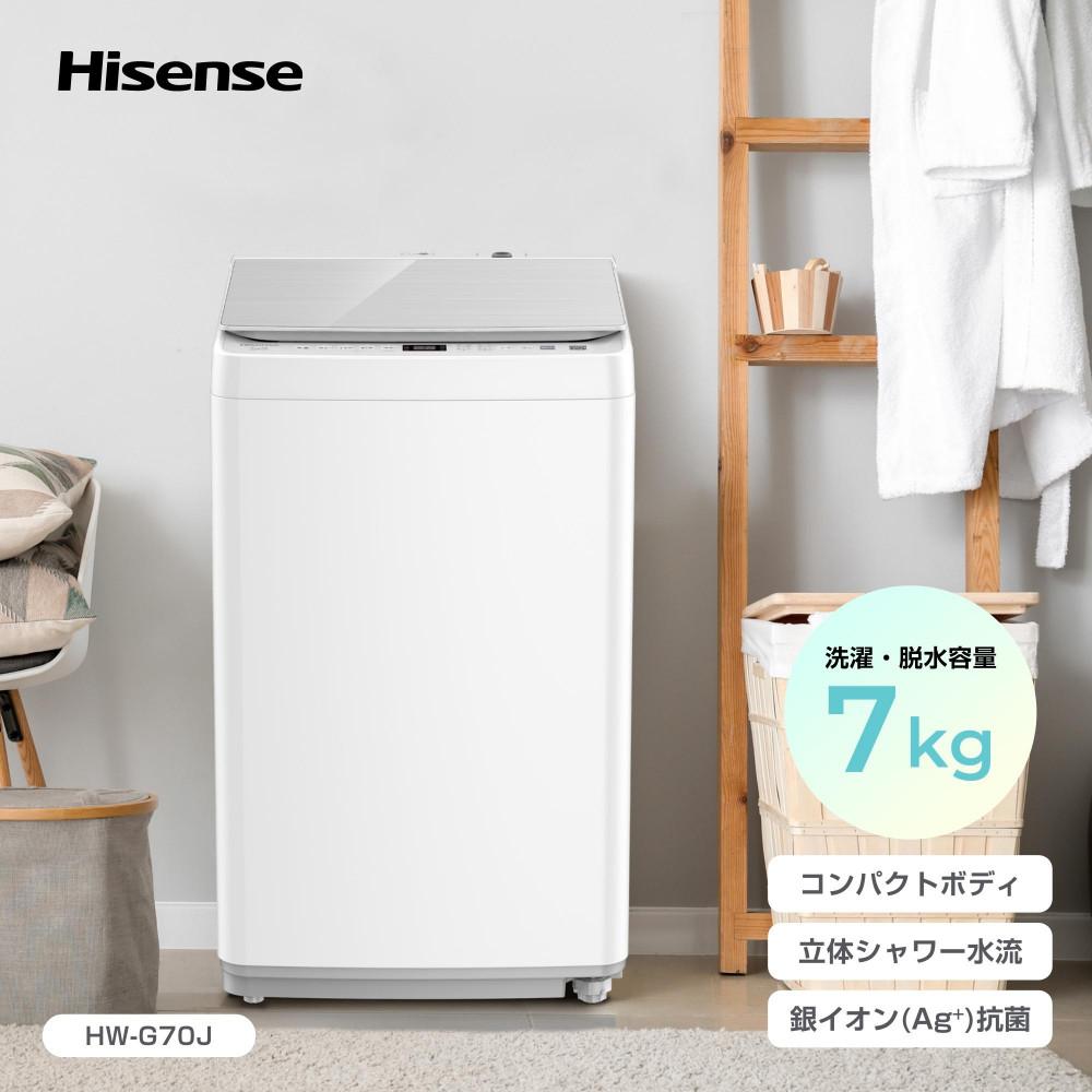 Hisense ハイセンス 洗濯機【設置費込み】7kg 1-3人用 スリム 最短14分洗濯 シャワー水流 激流洗浄 予約機能 風乾燥 部屋干し 多彩コース 簡単操作 真下排水 一人暮らし HW-G70J 人気 おすすめ 家電 送料無料 