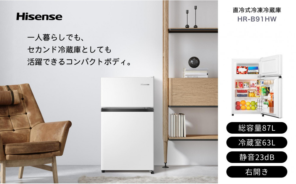 Hisense ハイセンス 冷蔵庫【設置費込み】幅47.5cm 87L 小型 一人暮らし スリム 静音 温度調整可能 直冷式 右開き 2ドア コンパクト HR-B91HW ホワイト 人気 おすすめ 家電 送料無料 