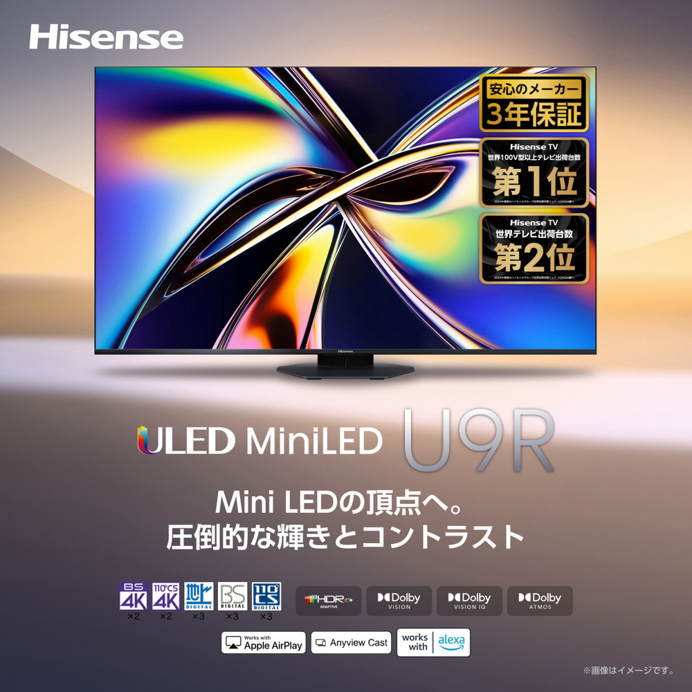 Hisense ハイセンス 3年保証【設置費込み】85V型 85U9R 4K Mini LED 量子ドット 5.1.2ch ダブル録画 チューナー内蔵 ゲームモード Pro ネット動画 YouTube Netflix スマート 2画面 Alexa対応 AirPlay2 液晶 テレビ TV 2025年モデル 壁掛け 人気 おすすめ 家電 送料無料