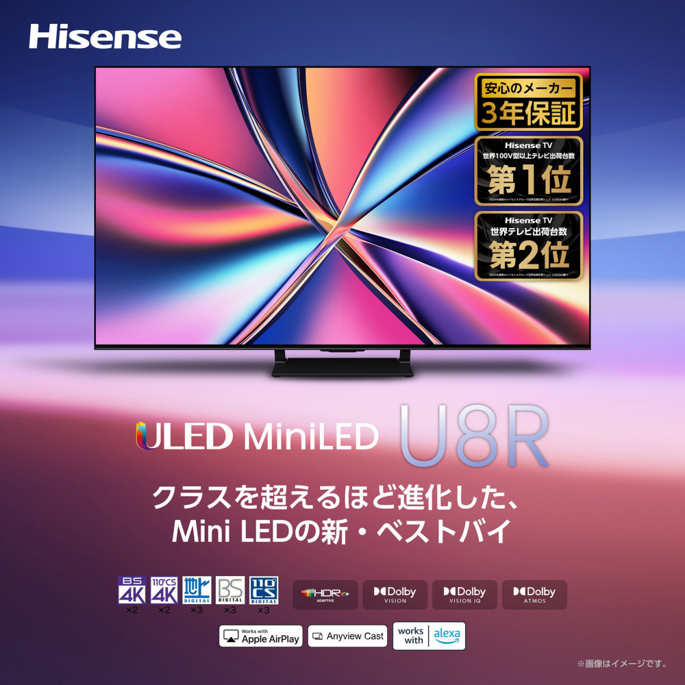 Hisense ハイセンス 3年保証【設置費込み】75V型 75U8R 4K Mini LED 量子ドット 2.1.2ch ダブル録画 チューナー内蔵 ゲームモード Pro ネット動画 YouTube Netflix スマート 2画面 Alexa対応 AirPlay2 液晶 テレビ TV 2025年モデル 壁掛け 人気 おすすめ 家電 送料無料