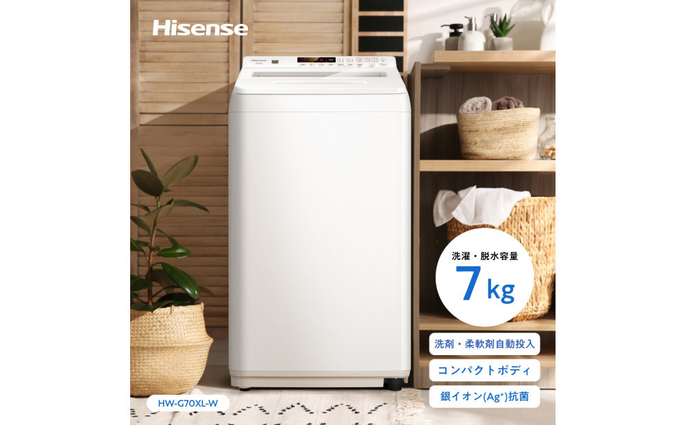 Hisense ハイセンス 洗剤自動投入 洗濯機 【設置費込み】7kg スリム 1-2人用  最短15分洗濯  シャワー水流 激流洗浄 予約機能  省エネ ホワイト/ホワイト HW-G70XL-W 人気 おすすめ 家電 送料無料