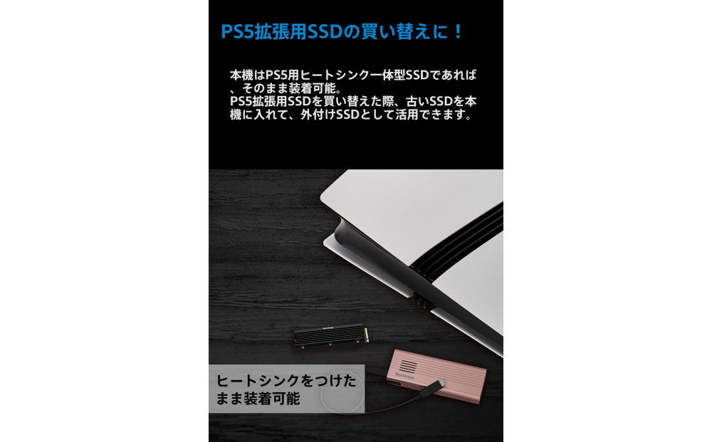 PS5拡張用ヒートシンク一体型SSDケース エンクロージャー NX-EN1PRO