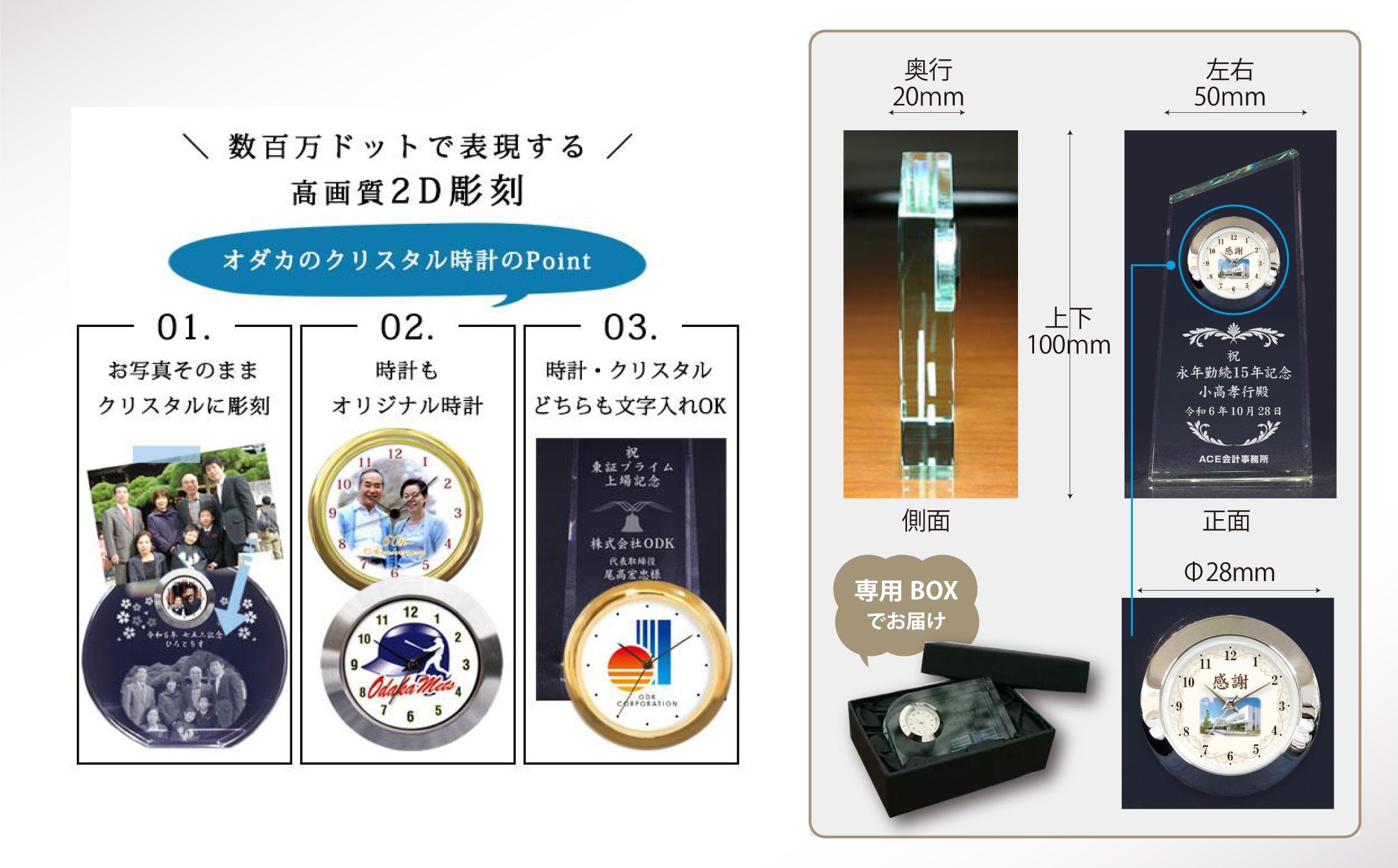 【CK02】写真で作る・オリジナル記念品時計／クリスタル置き時計
