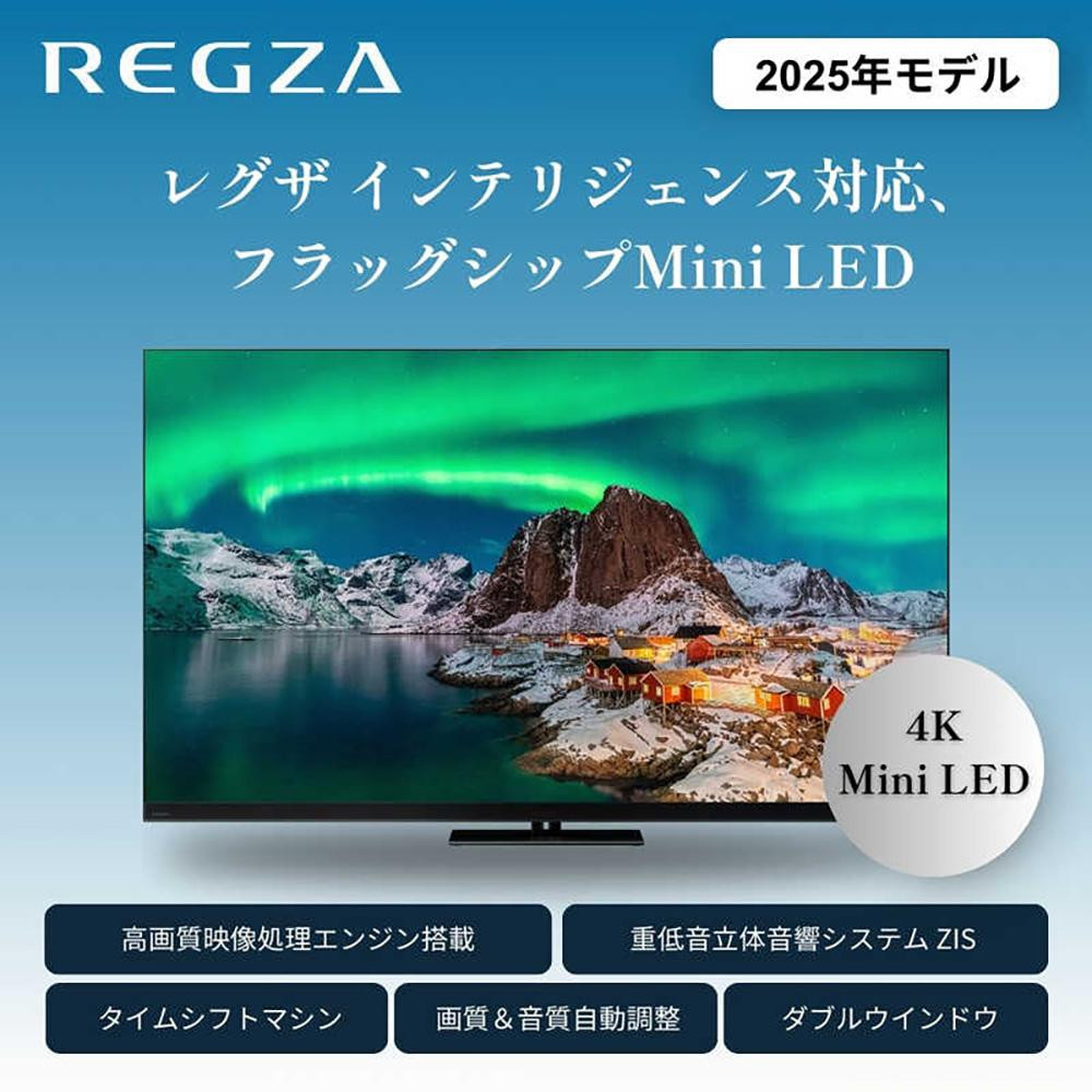 TVS REGZA【標準設置費込み】4K Mini LED液晶テレビ REGZA ( レグザ ) 85V型 [ 4K対応 / BS・CS 4Kチューナー内蔵 / YouTube 対応 ]  (要事前見積) 85Z970R 【 テレビ TV 85型 85インチ 85V 液晶 4K Z970R series タイムシフトマシン搭載 ダブルウインドウ 家電 人気 おすすめ 】