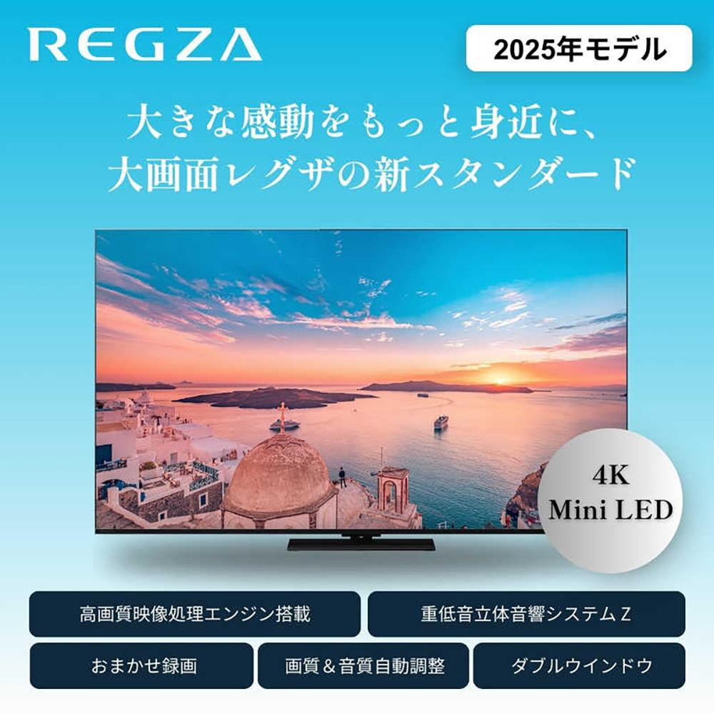 TVS REGZA【標準設置費込み】4K Mini LED液晶テレビ REGZA ( レグザ ) 55V型 [ 4K対応 / BS・CS 4Kチューナー内蔵 / YouTube対応 ] 55Z770R 【 テレビ TV 55型 55インチ 55V 液晶 4K Z770R series スタンダードモデル ダブルウインドウ 家電 人気 おすすめ 】