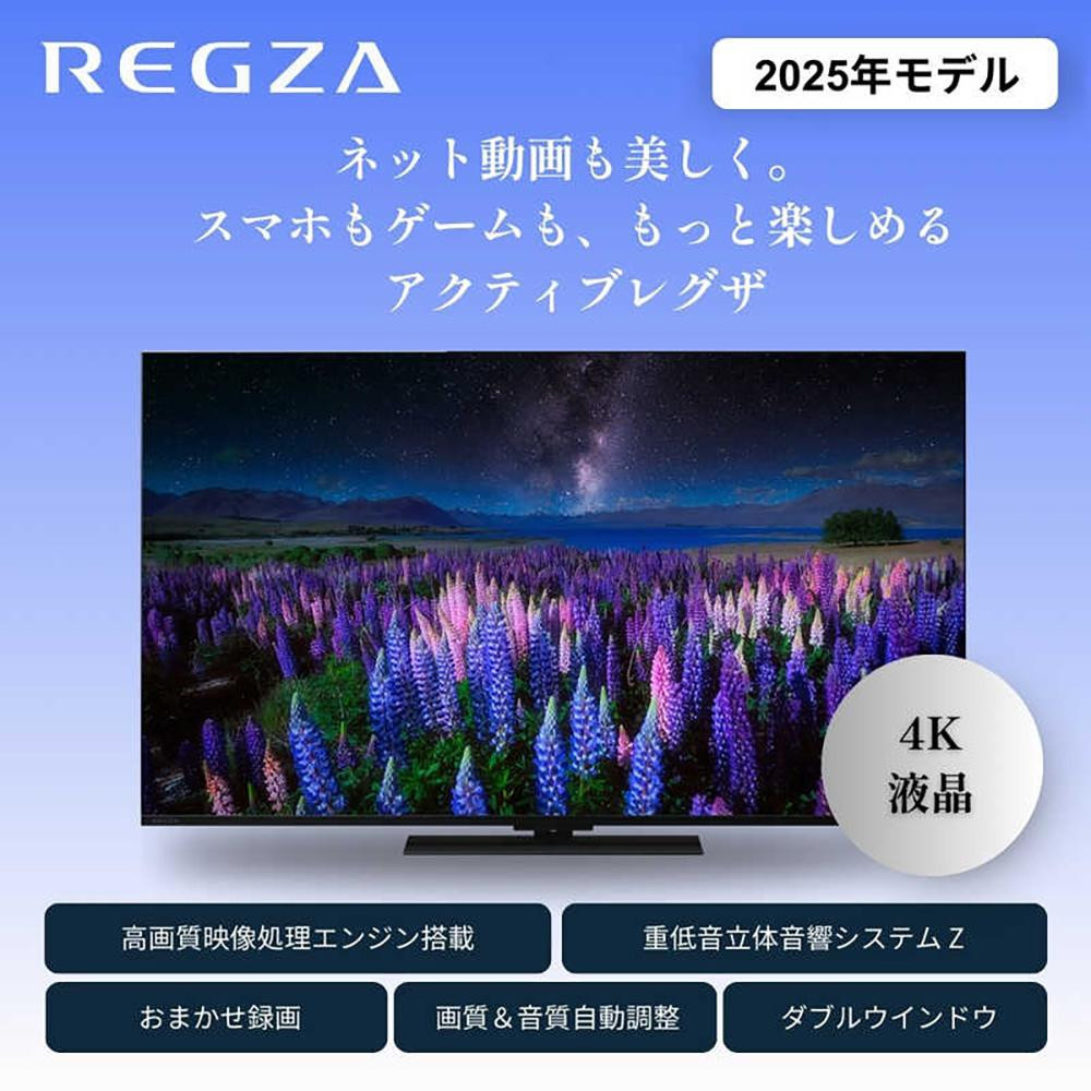 TVS REGZA【標準設置費込み】液晶テレビ REGZA ( レグザ ) 50V型 [ 4K対応 / BS・CS 4Kチューナー内蔵 / YouTube対応 ] 50Z670R 【 テレビ TV 50型 50インチ 50V 液晶 4K Z670R series スタンダードモデル ダブルウインドウ 家電 人気 おすすめ 】