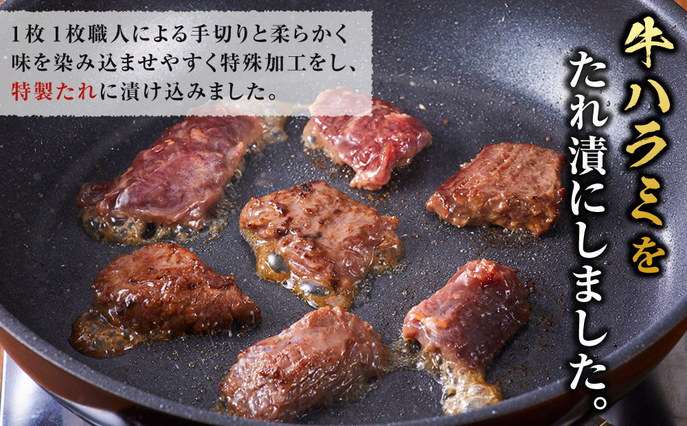 ＜訳あり＞牛ハラミ　特製たれ漬　0.6kg【順次発送】 順次発送（原則1～2週間以内に発送） 0.6kg（300g×2パック）